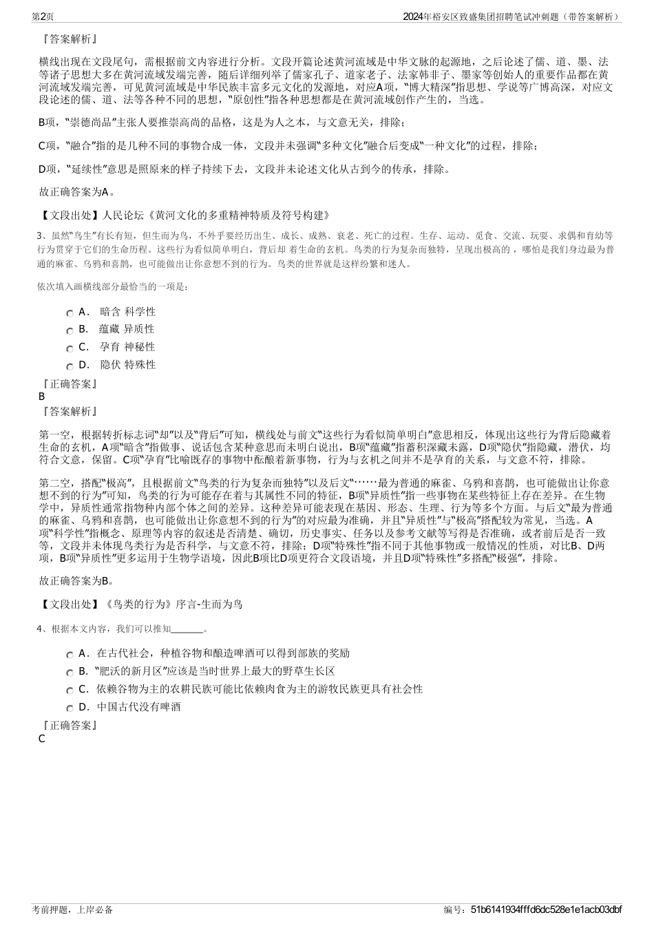 2024年裕安区致盛集团招聘笔试冲刺题（带答案解析）_第2页