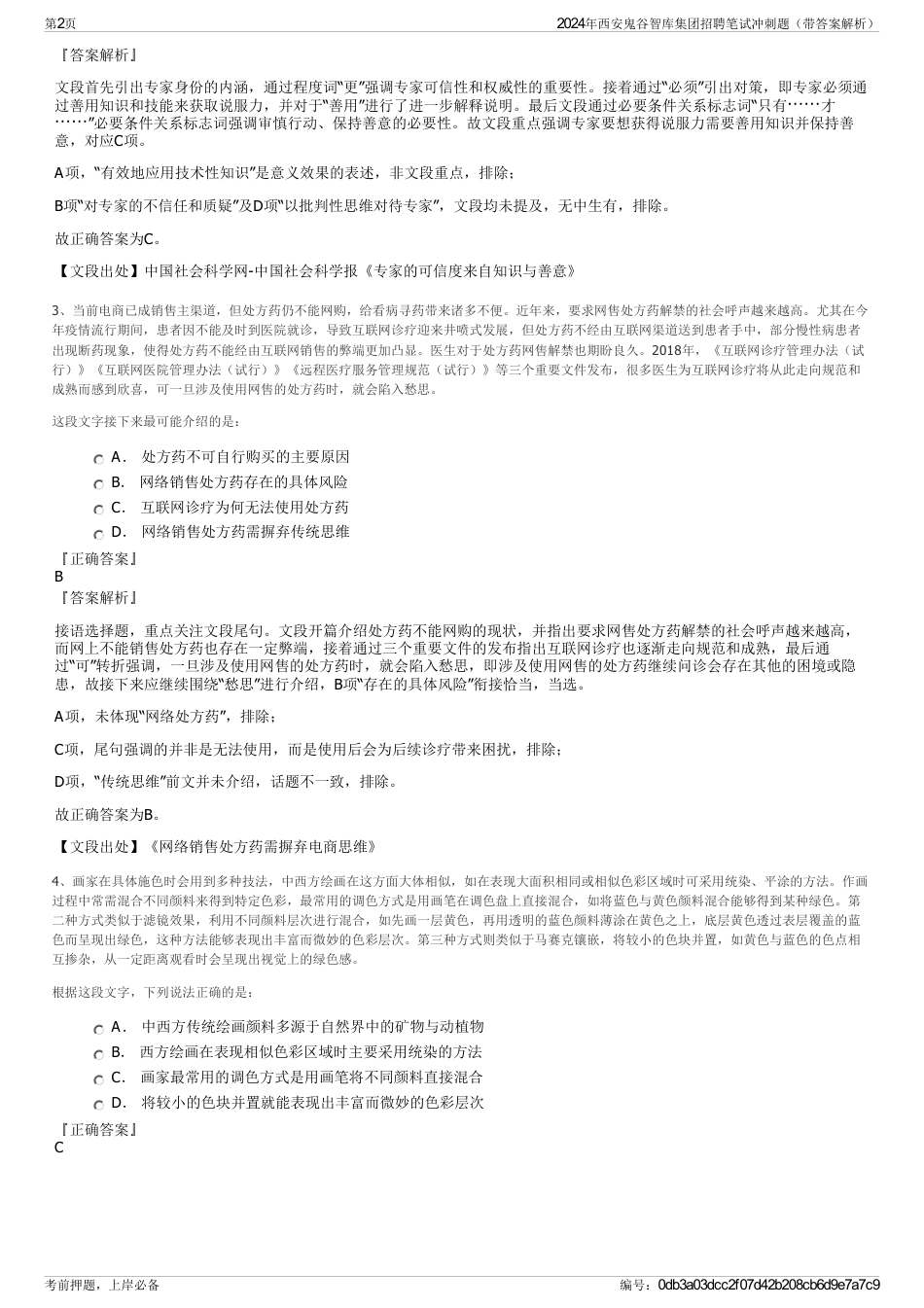 2024年西安鬼谷智库集团招聘笔试冲刺题（带答案解析）_第2页