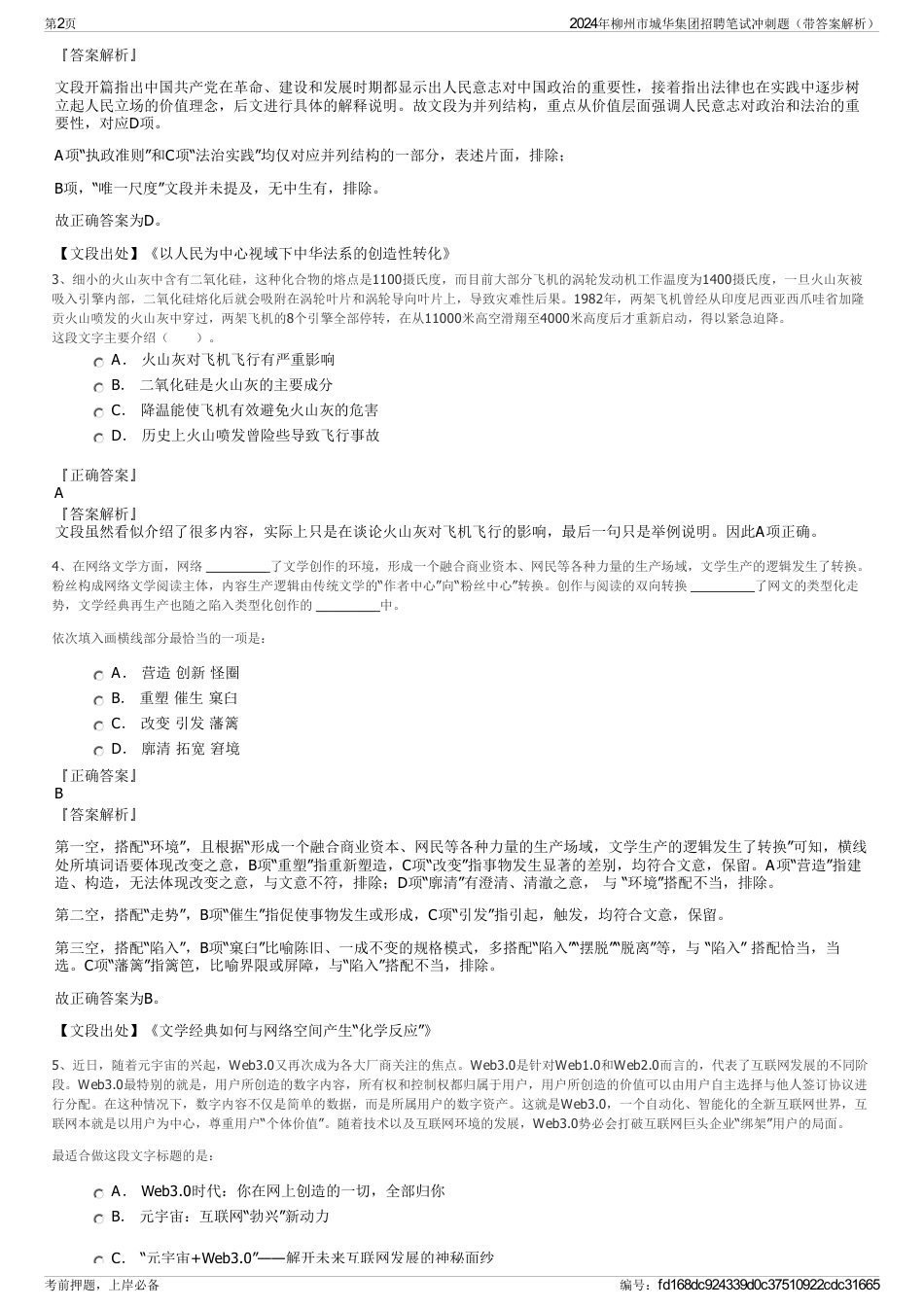 2024年柳州市城华集团招聘笔试冲刺题（带答案解析）_第2页