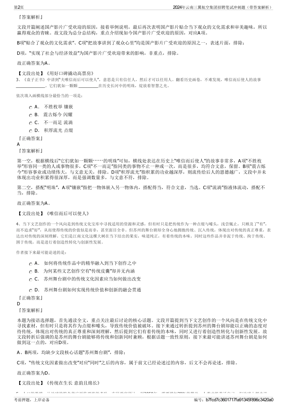 2024年云南三翼航空集团招聘笔试冲刺题（带答案解析）_第2页