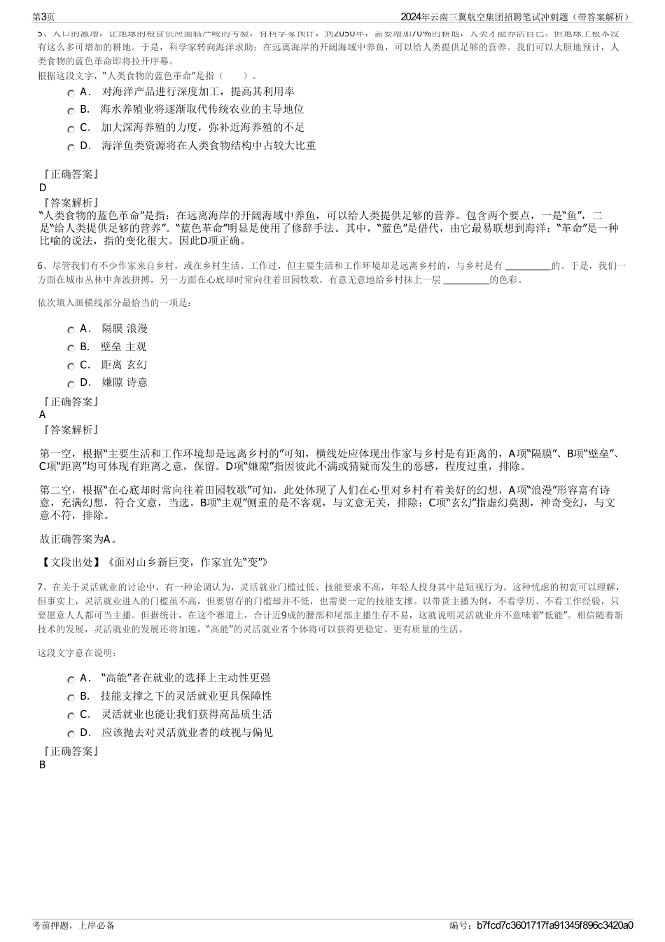 2024年云南三翼航空集团招聘笔试冲刺题（带答案解析）_第3页