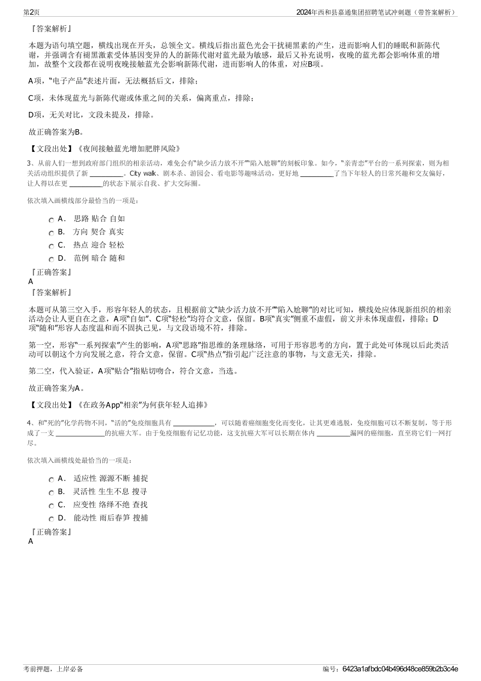 2024年西和县嘉通集团招聘笔试冲刺题（带答案解析）_第2页