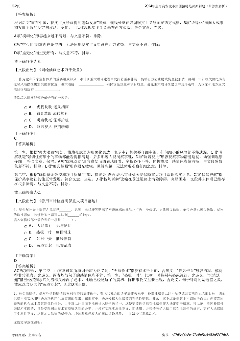 2024年蓝海商贸城市集团招聘笔试冲刺题（带答案解析）_第2页