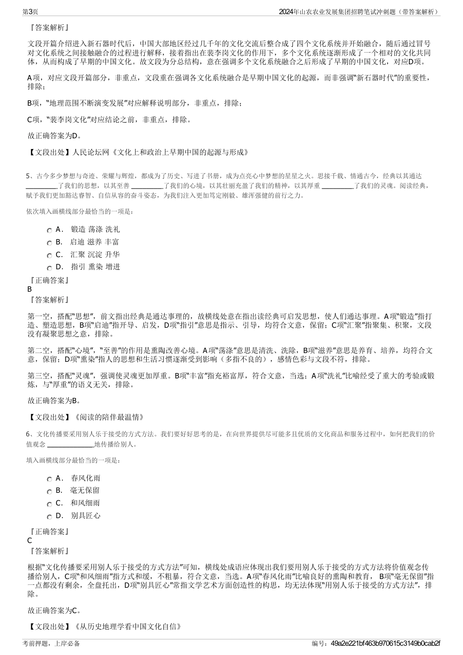 2024年山农农业发展集团招聘笔试冲刺题（带答案解析）_第3页