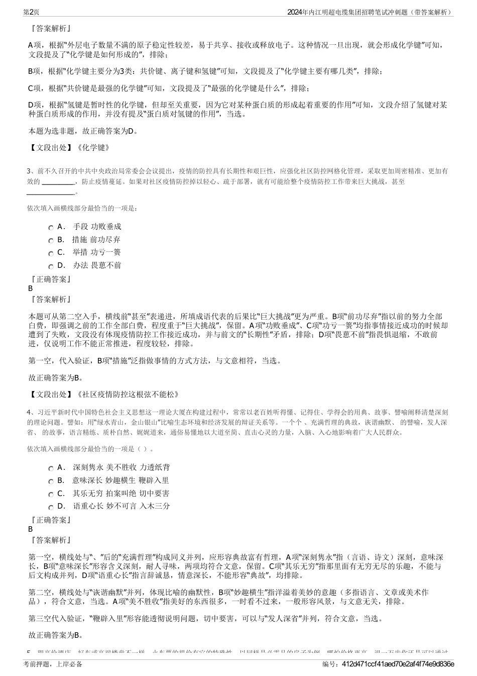 2024年内江明超电缆集团招聘笔试冲刺题（带答案解析）_第2页