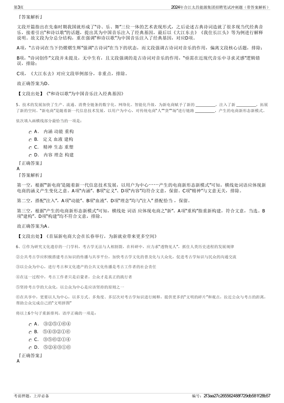 2024年合江太昌能源集团招聘笔试冲刺题（带答案解析）_第3页