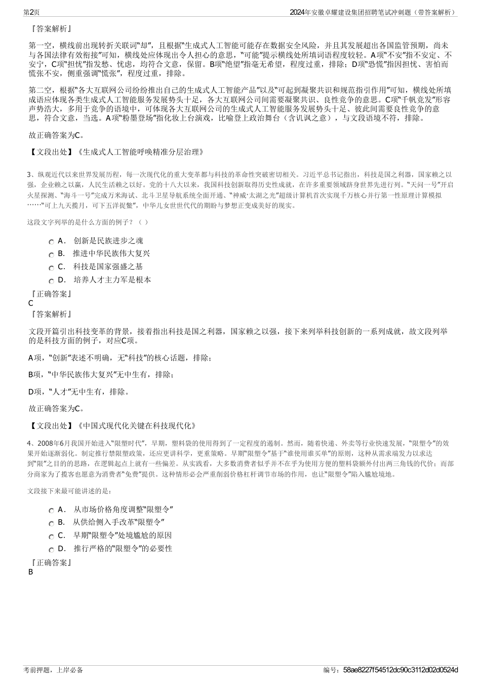 2024年安徽卓耀建设集团招聘笔试冲刺题（带答案解析）_第2页