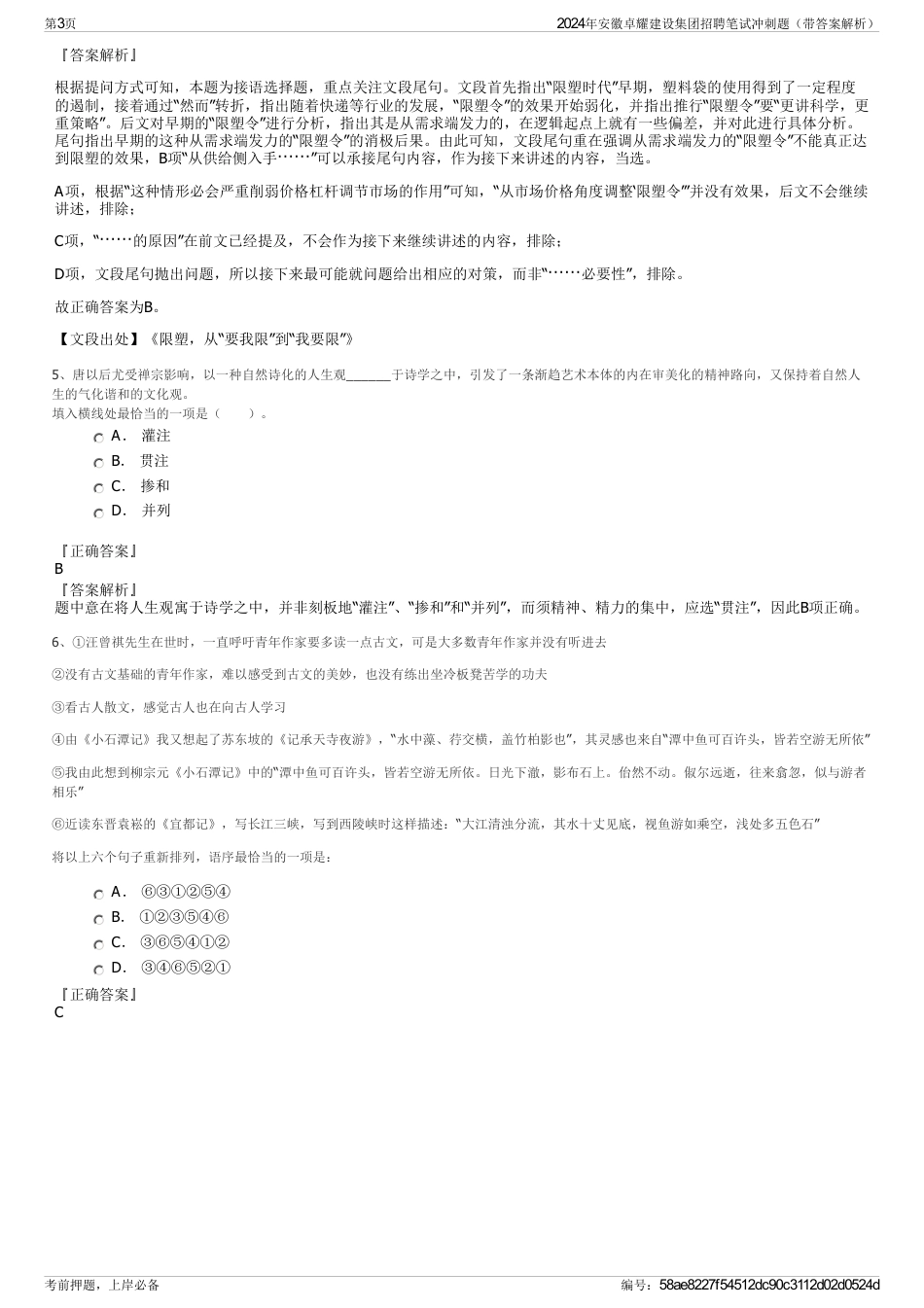 2024年安徽卓耀建设集团招聘笔试冲刺题（带答案解析）_第3页