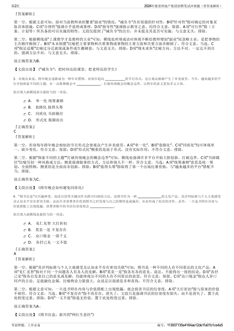 2024年骏景湾地产集团招聘笔试冲刺题（带答案解析）_第2页