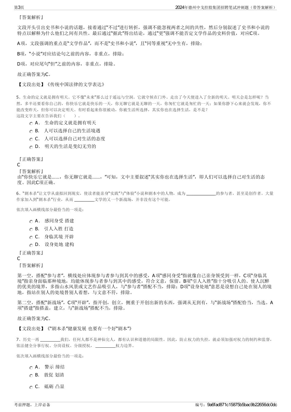 2024年德州中戈控股集团招聘笔试冲刺题（带答案解析）_第3页