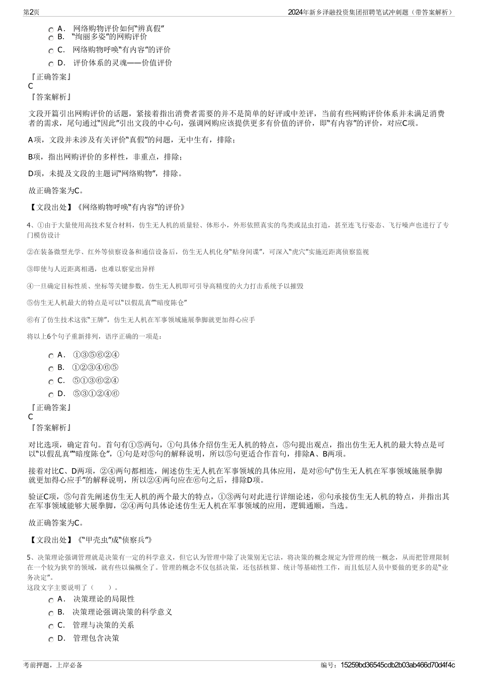 2024年新乡泽融投资集团招聘笔试冲刺题（带答案解析）_第2页