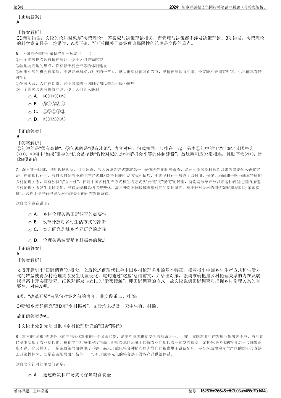 2024年新乡泽融投资集团招聘笔试冲刺题（带答案解析）_第3页