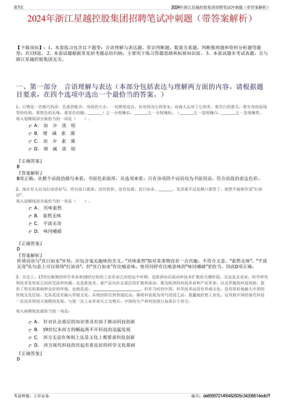 2024年浙江星越控股集团招聘笔试冲刺题（带答案解析）_第1页