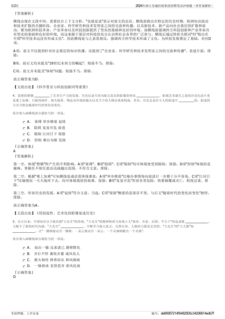 2024年浙江星越控股集团招聘笔试冲刺题（带答案解析）_第2页