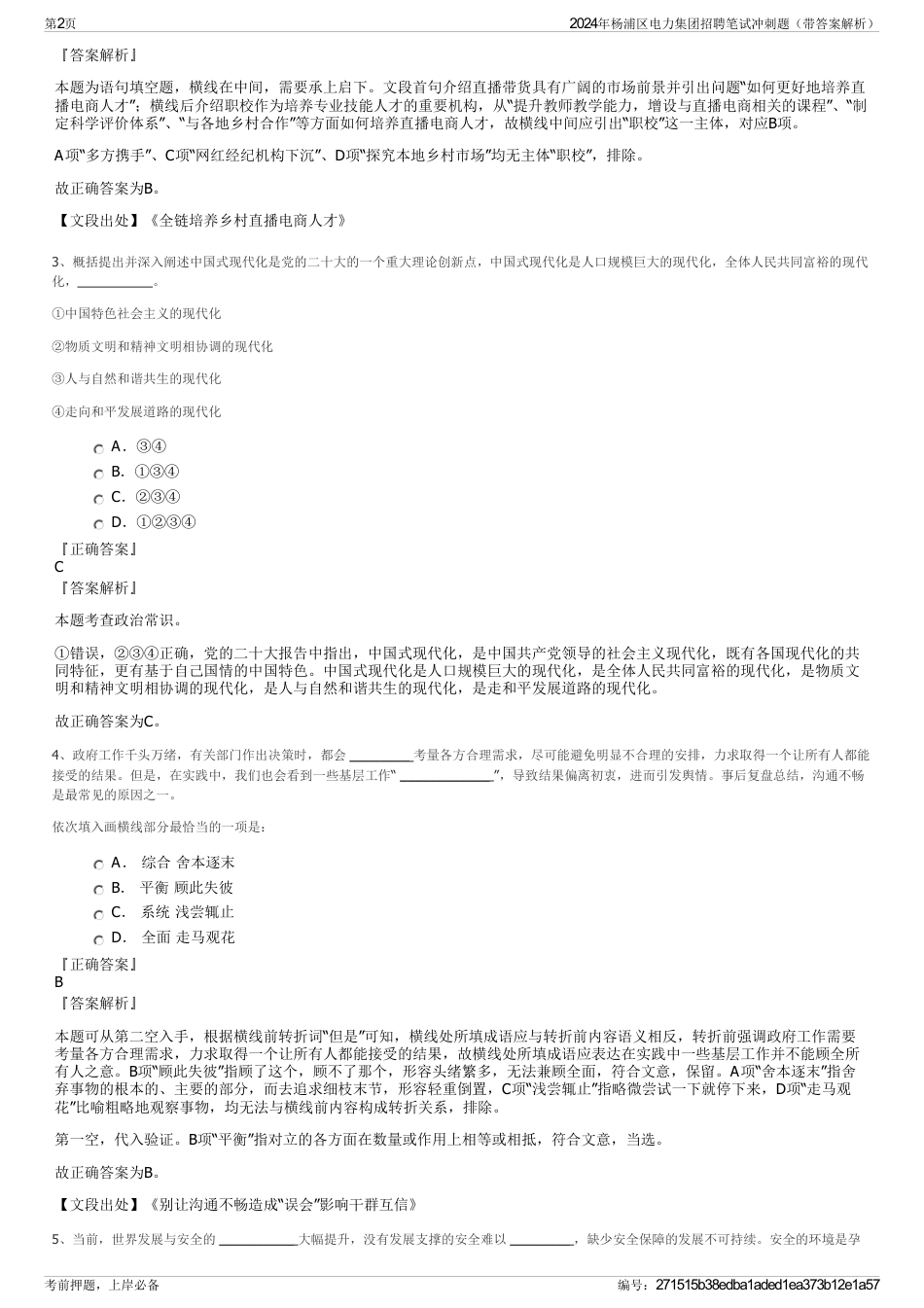2024年杨浦区电力集团招聘笔试冲刺题（带答案解析）_第2页
