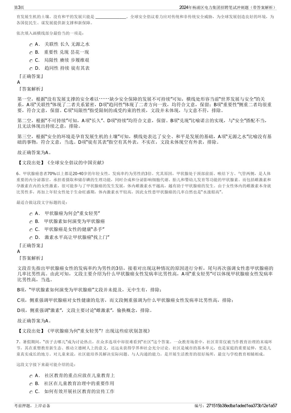 2024年杨浦区电力集团招聘笔试冲刺题（带答案解析）_第3页