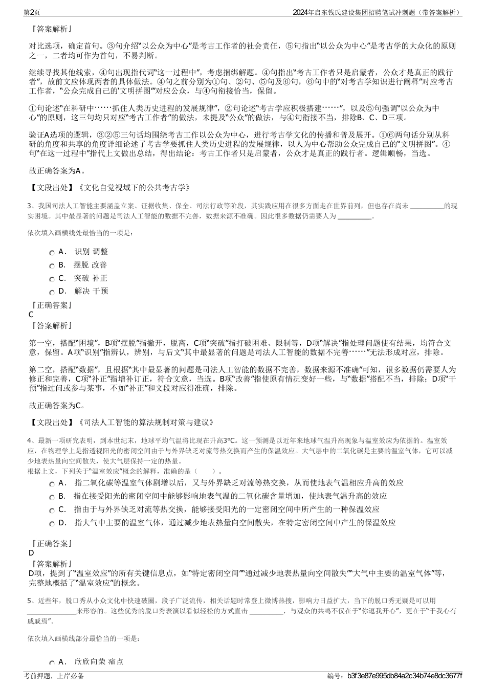 2024年启东钱氏建设集团招聘笔试冲刺题（带答案解析）_第2页