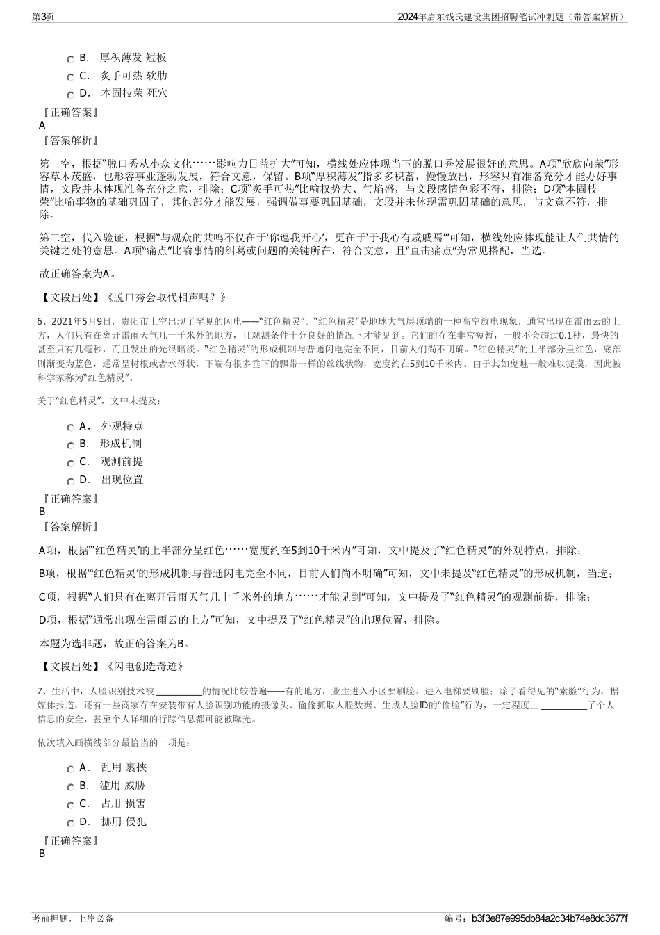 2024年启东钱氏建设集团招聘笔试冲刺题（带答案解析）_第3页