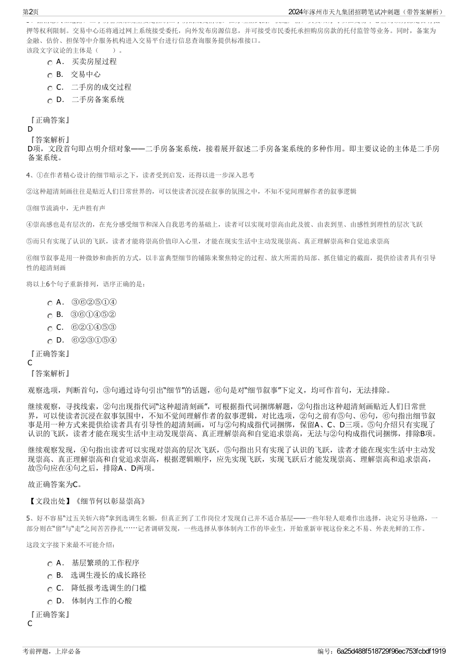 2024年涿州市天九集团招聘笔试冲刺题（带答案解析）_第2页