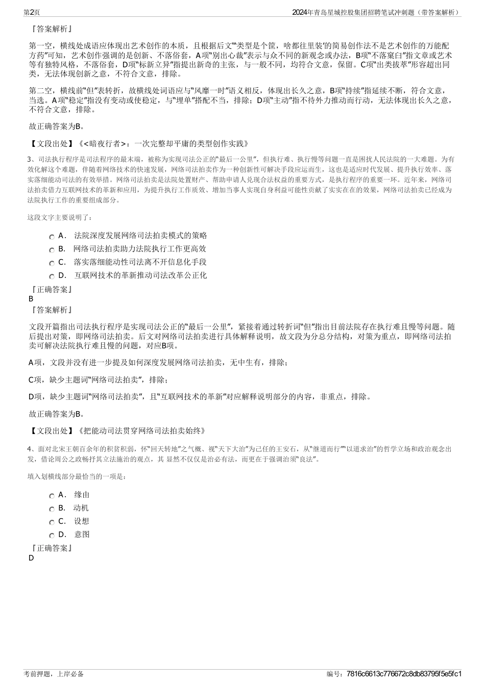 2024年青岛星城控股集团招聘笔试冲刺题（带答案解析）_第2页