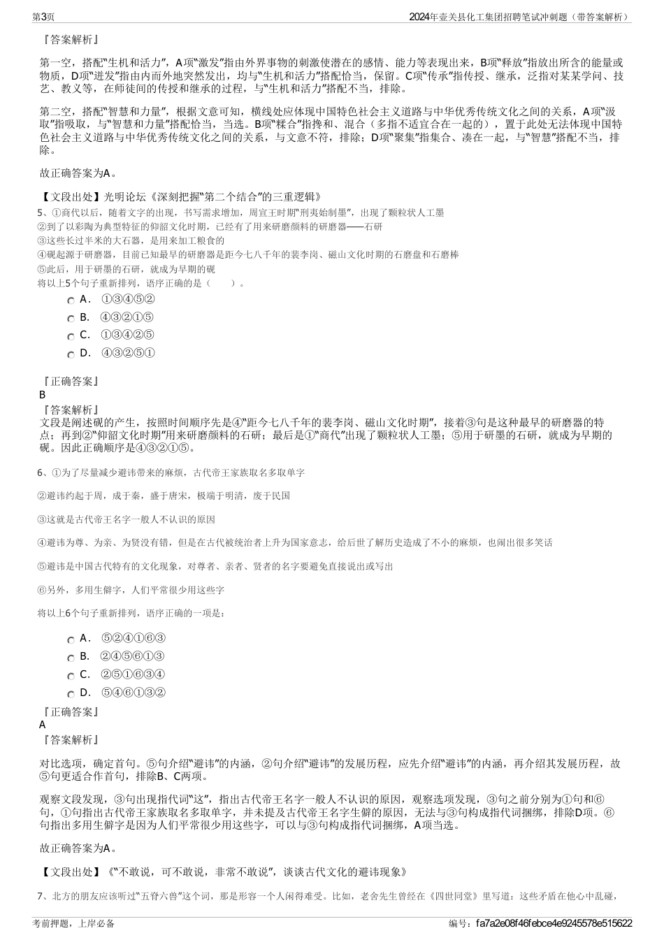 2024年壶关县化工集团招聘笔试冲刺题（带答案解析）_第3页