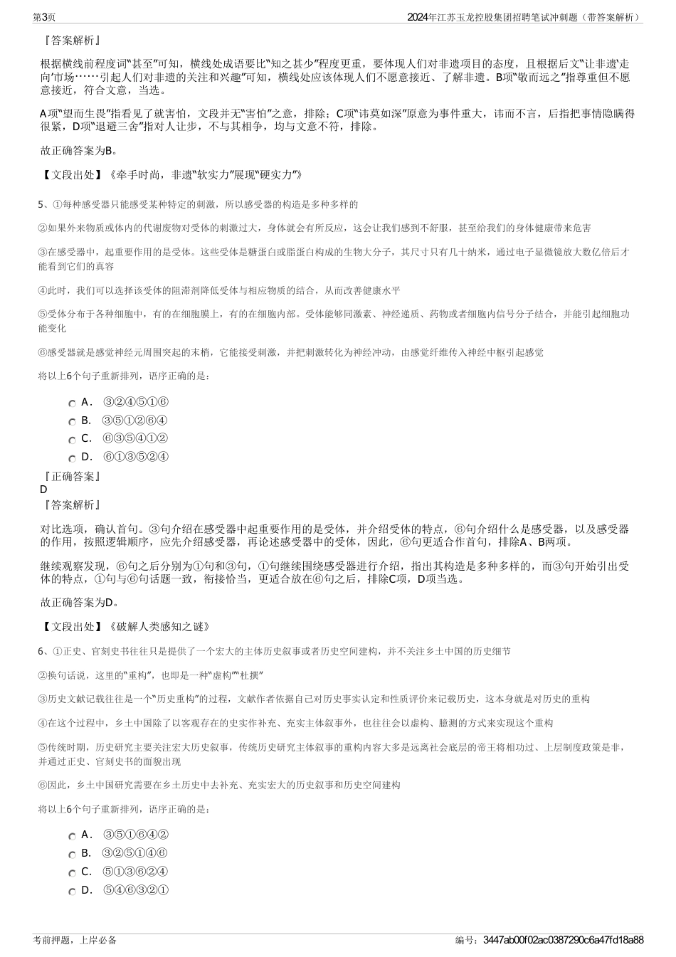 2024年江苏玉龙控股集团招聘笔试冲刺题（带答案解析）_第3页