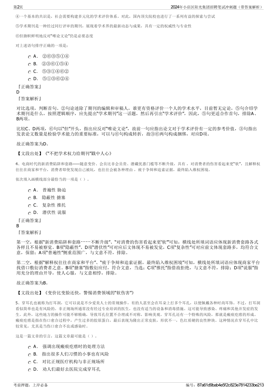 2024年小店区阳光集团招聘笔试冲刺题（带答案解析）_第2页