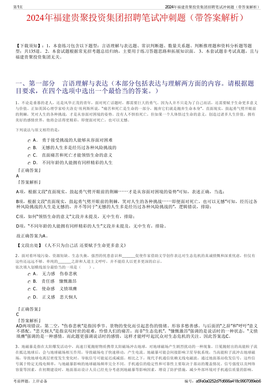 2024年福建贵聚投资集团招聘笔试冲刺题(带答案解析)_第1页