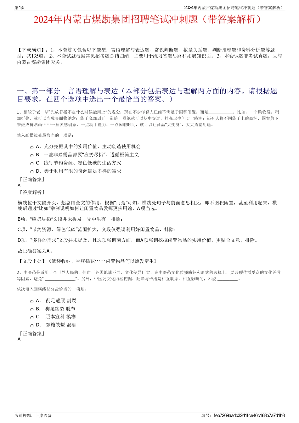 2024年内蒙古煤勘集团招聘笔试冲刺题（带答案解析）_第1页