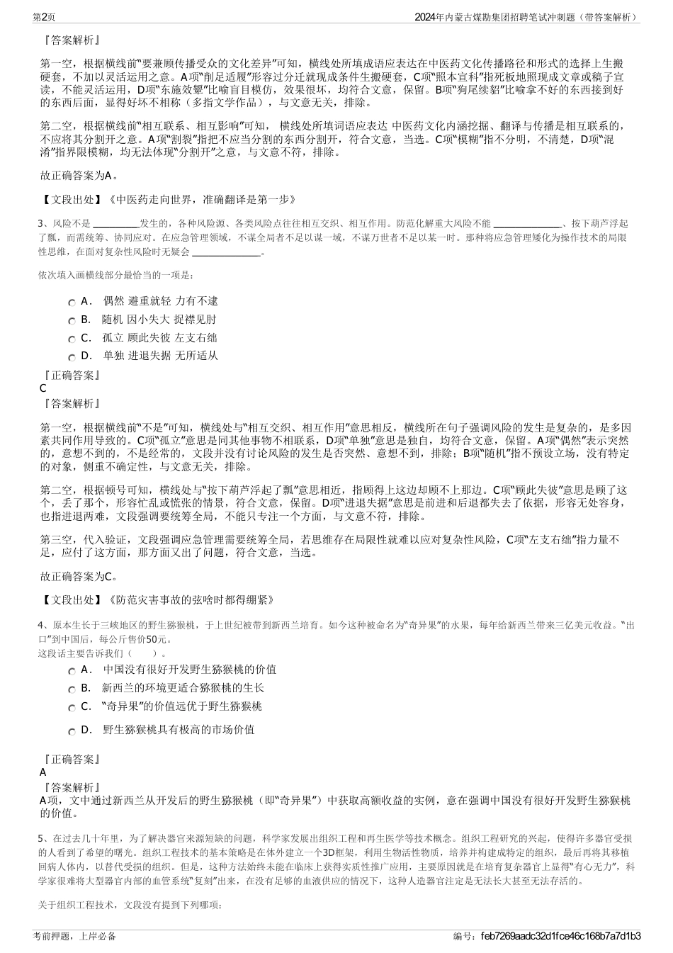 2024年内蒙古煤勘集团招聘笔试冲刺题（带答案解析）_第2页