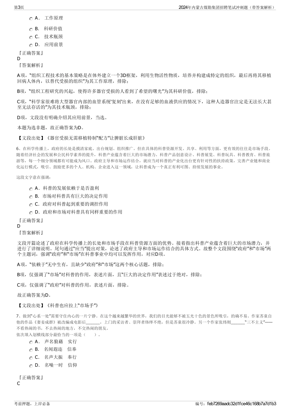 2024年内蒙古煤勘集团招聘笔试冲刺题（带答案解析）_第3页