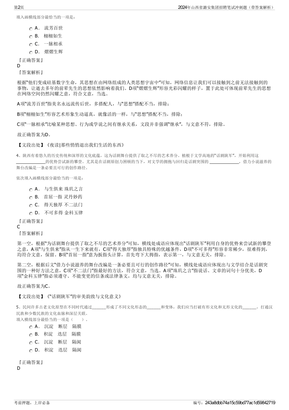 2024年山西省潞安集团招聘笔试冲刺题（带答案解析）_第2页