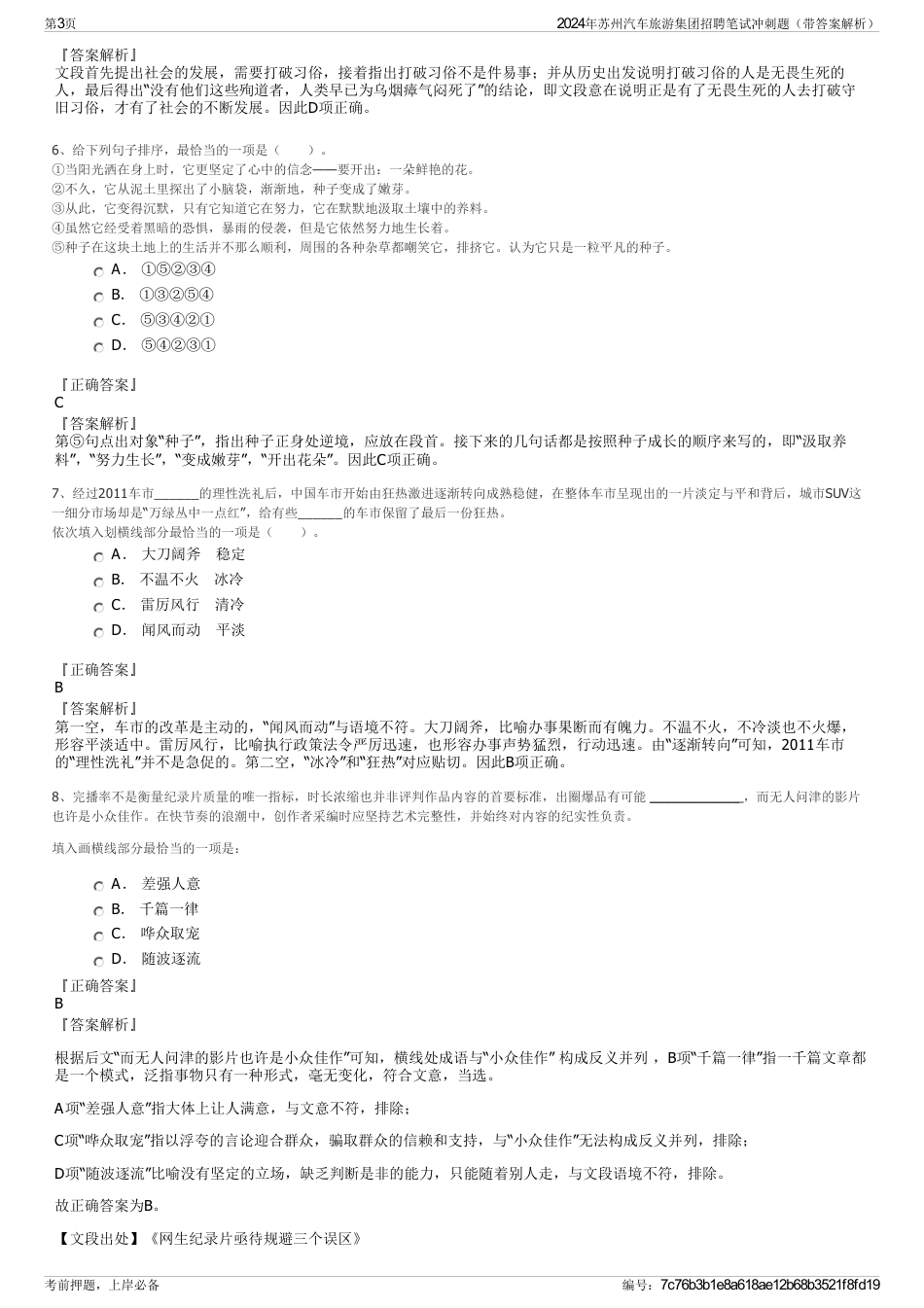 2024年苏州汽车旅游集团招聘笔试冲刺题（带答案解析）_第3页