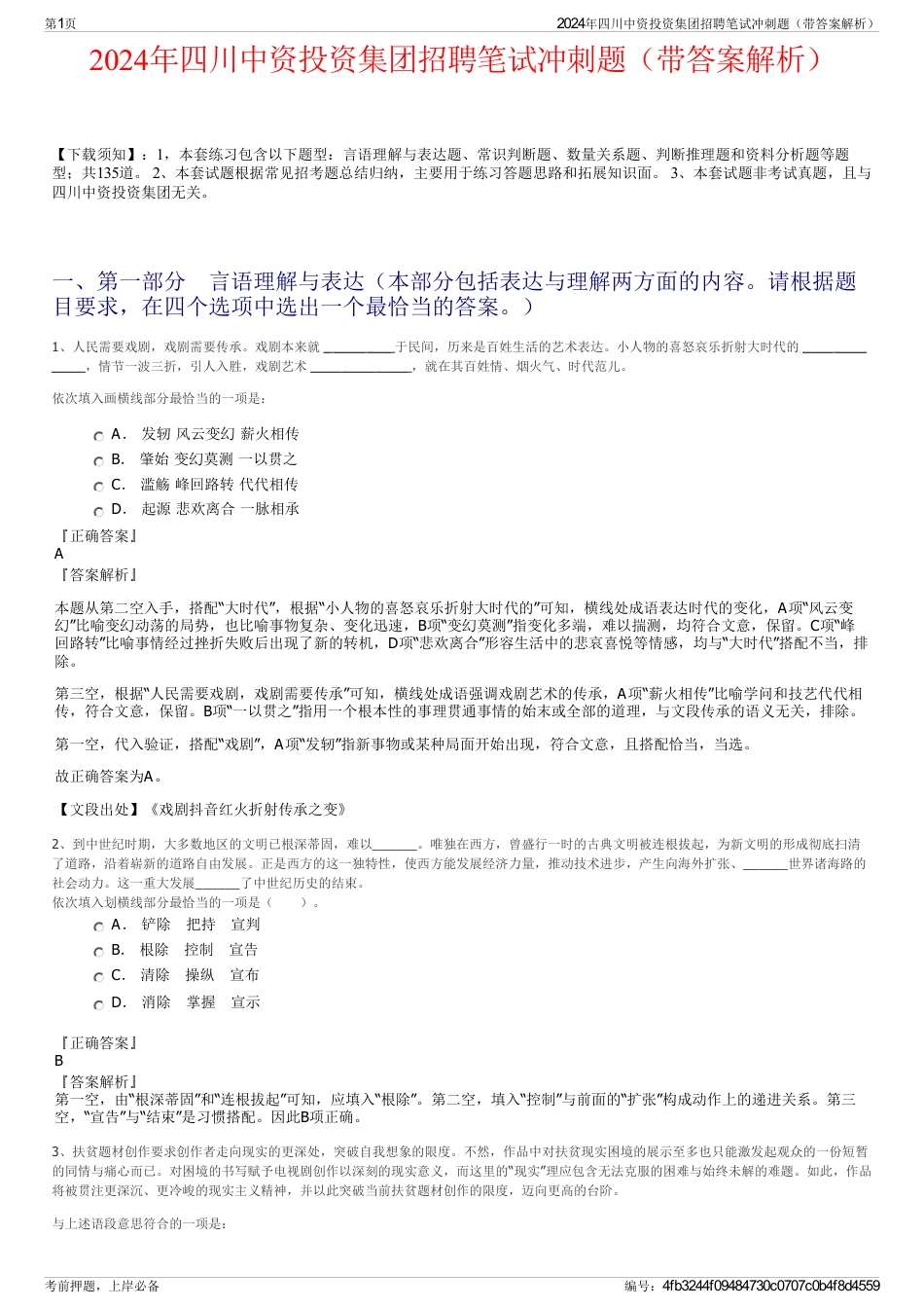 2024年四川中资投资集团招聘笔试冲刺题（带答案解析）_第1页