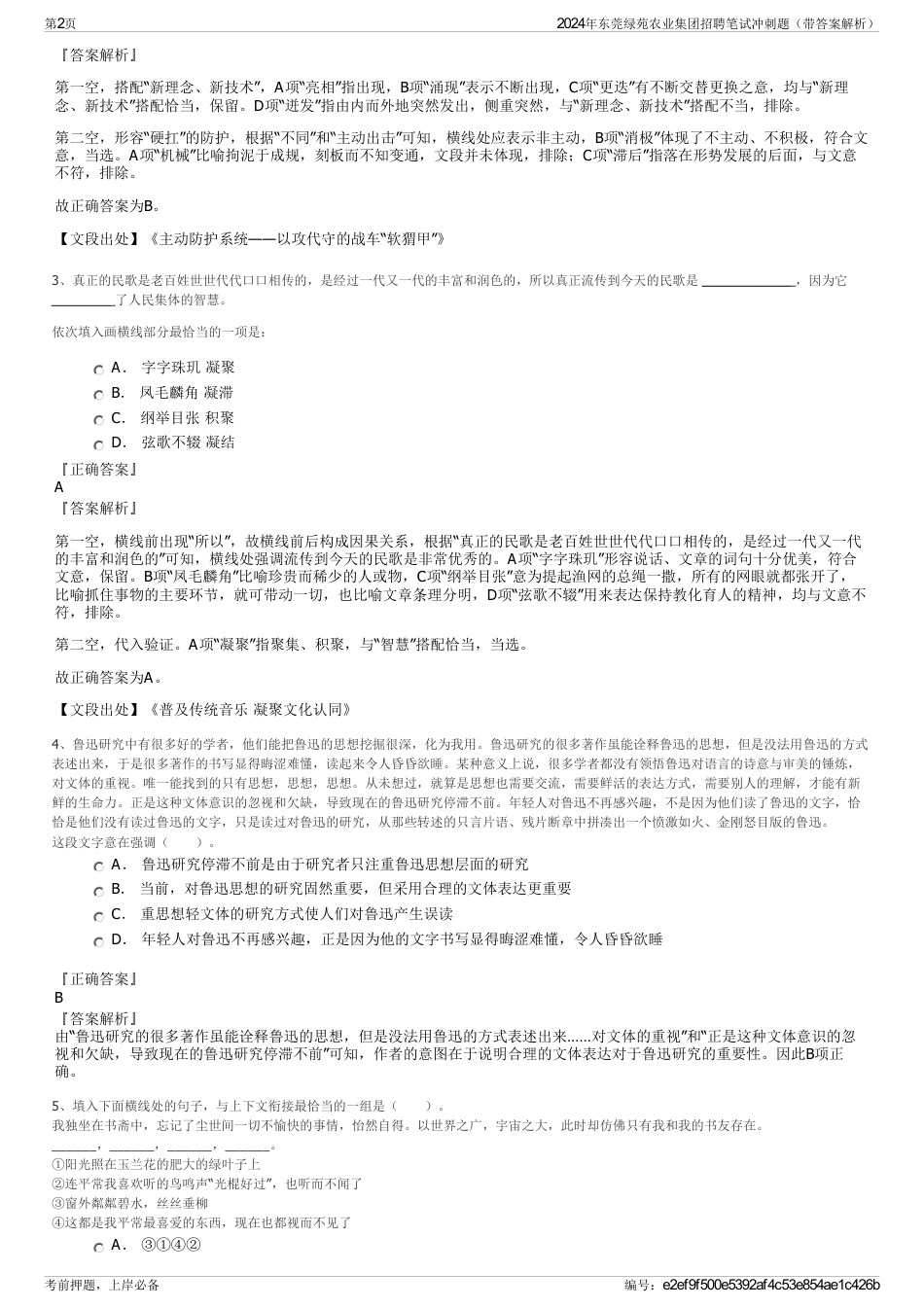 2024年东莞绿苑农业集团招聘笔试冲刺题（带答案解析）_第2页