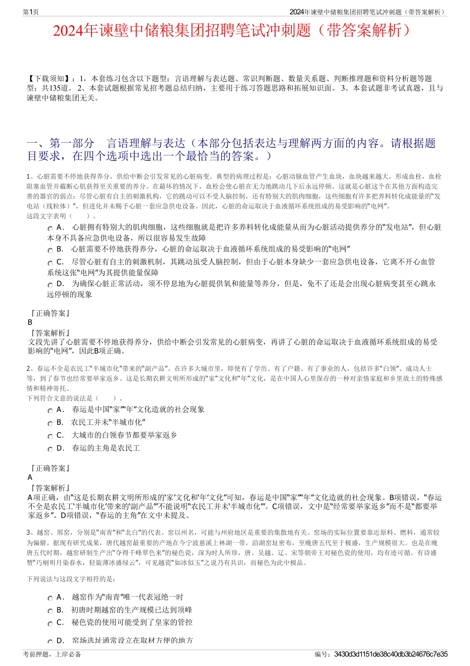 2024年谏壁中储粮集团招聘笔试冲刺题（带答案解析）_第1页
