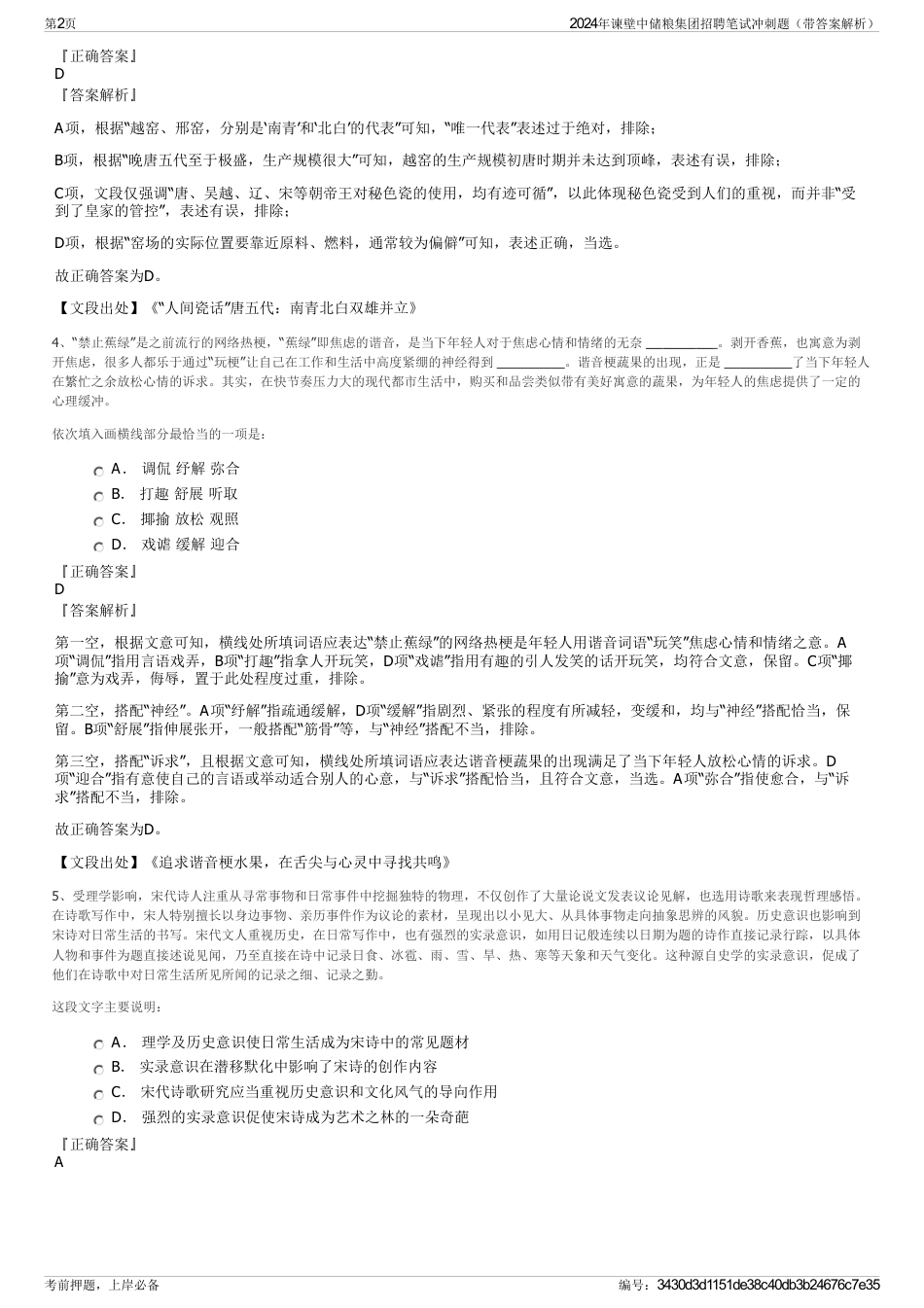 2024年谏壁中储粮集团招聘笔试冲刺题（带答案解析）_第2页