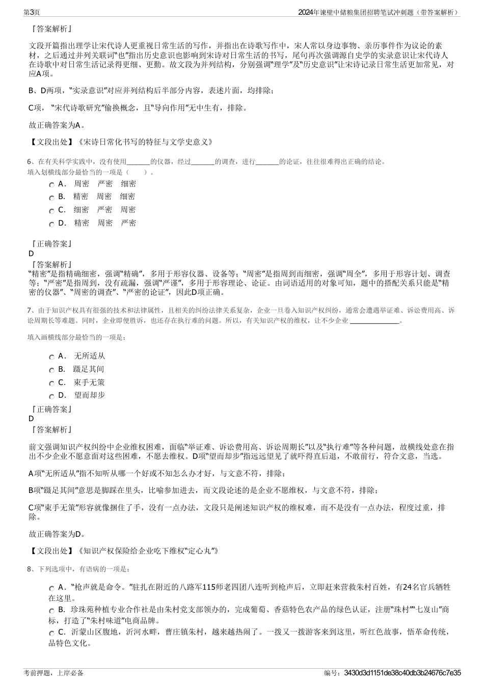 2024年谏壁中储粮集团招聘笔试冲刺题（带答案解析）_第3页