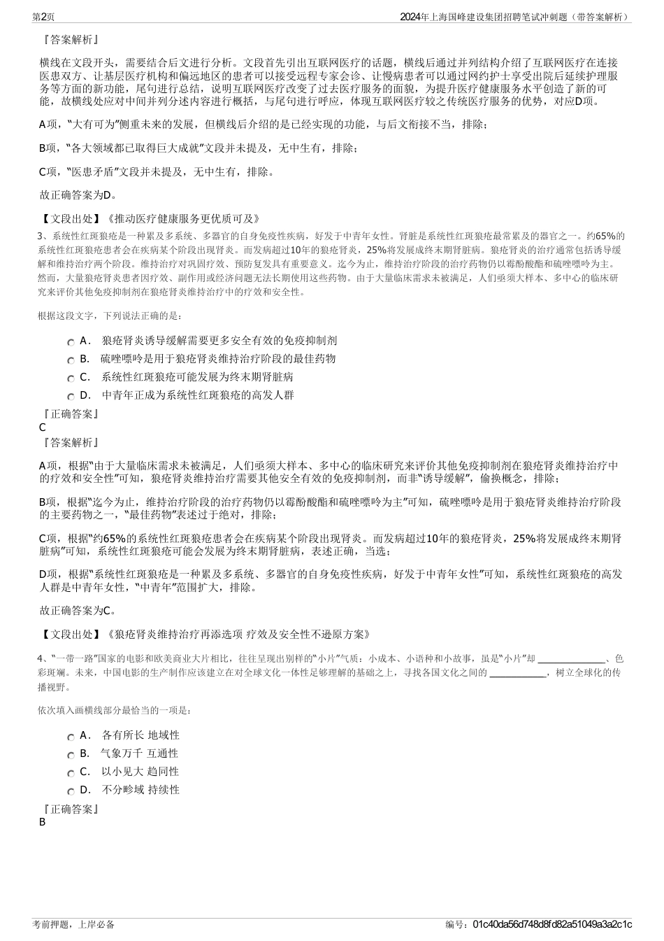 2024年上海国峰建设集团招聘笔试冲刺题（带答案解析）_第2页
