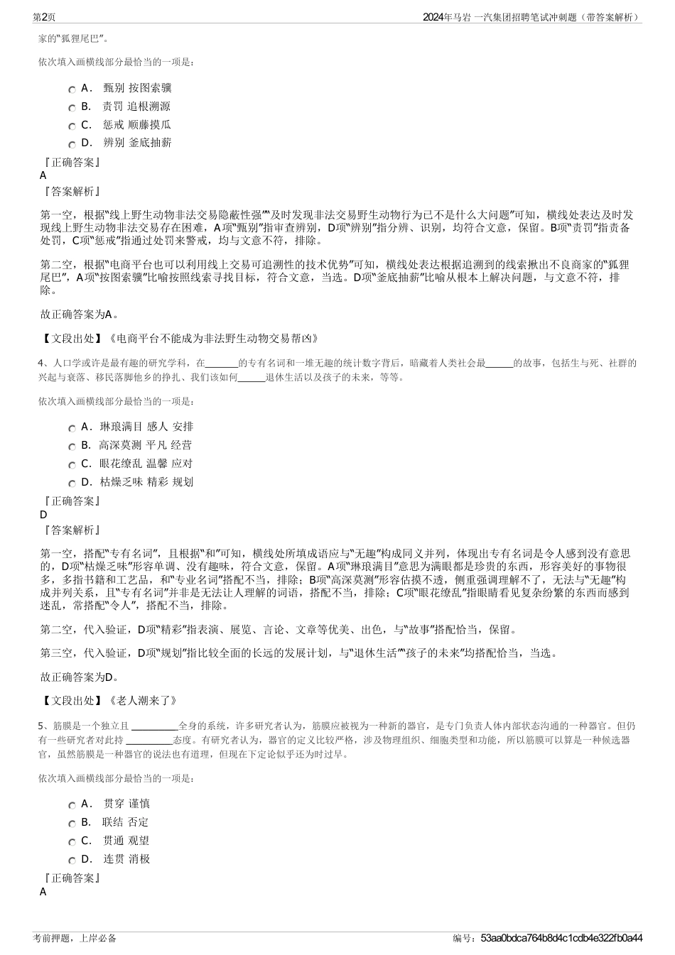 2024年马岩 一汽集团招聘笔试冲刺题（带答案解析）_第2页
