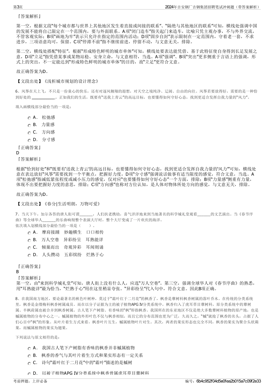 2024年吉安钢厂吉钢集团招聘笔试冲刺题（带答案解析）_第3页