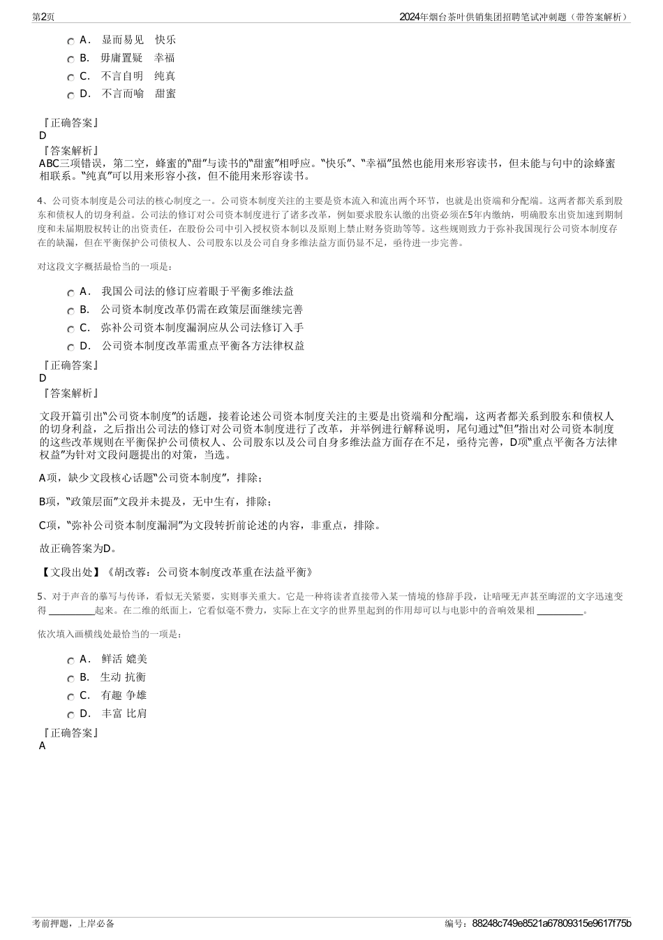 2024年烟台茶叶供销集团招聘笔试冲刺题（带答案解析）_第2页