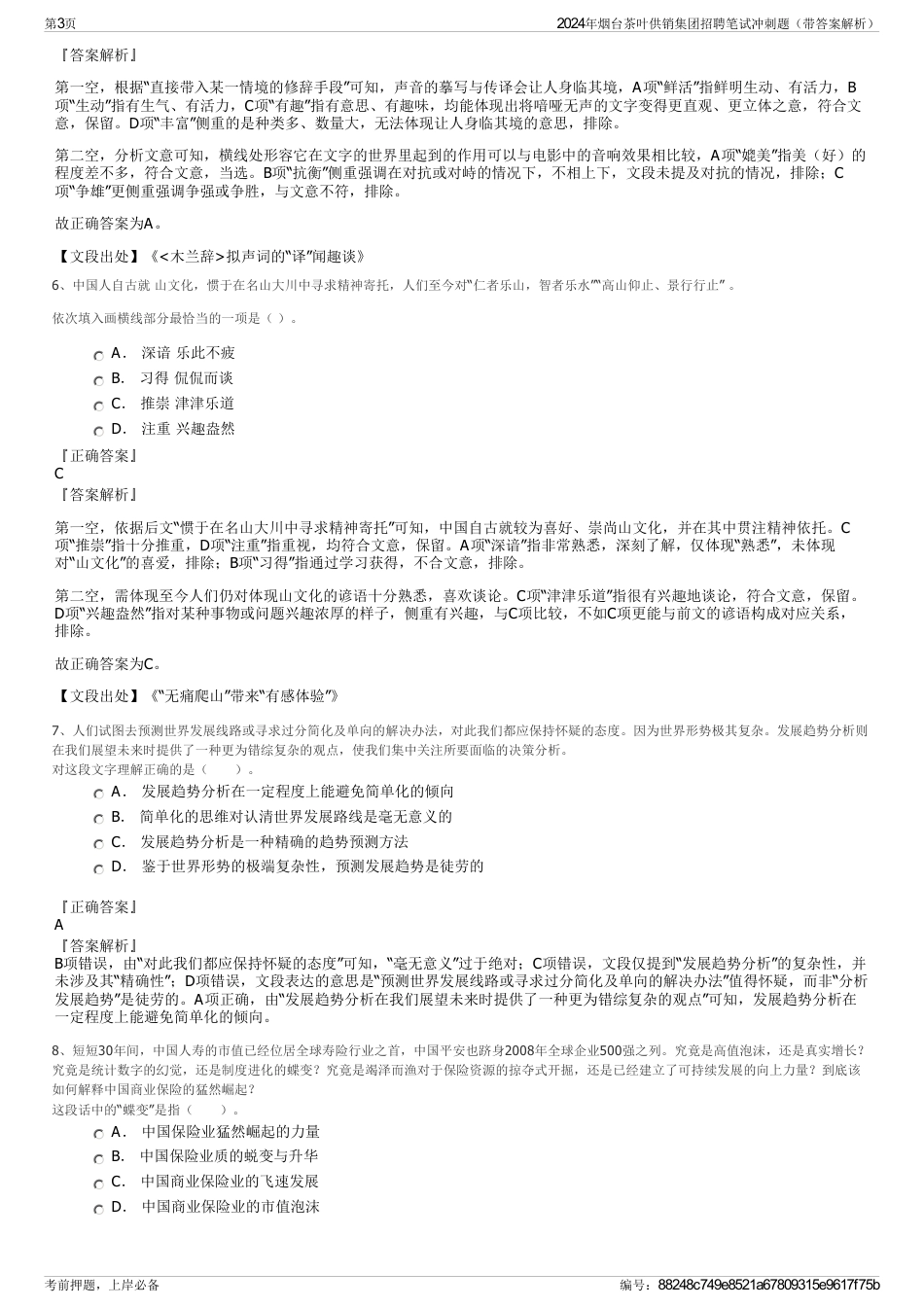 2024年烟台茶叶供销集团招聘笔试冲刺题（带答案解析）_第3页