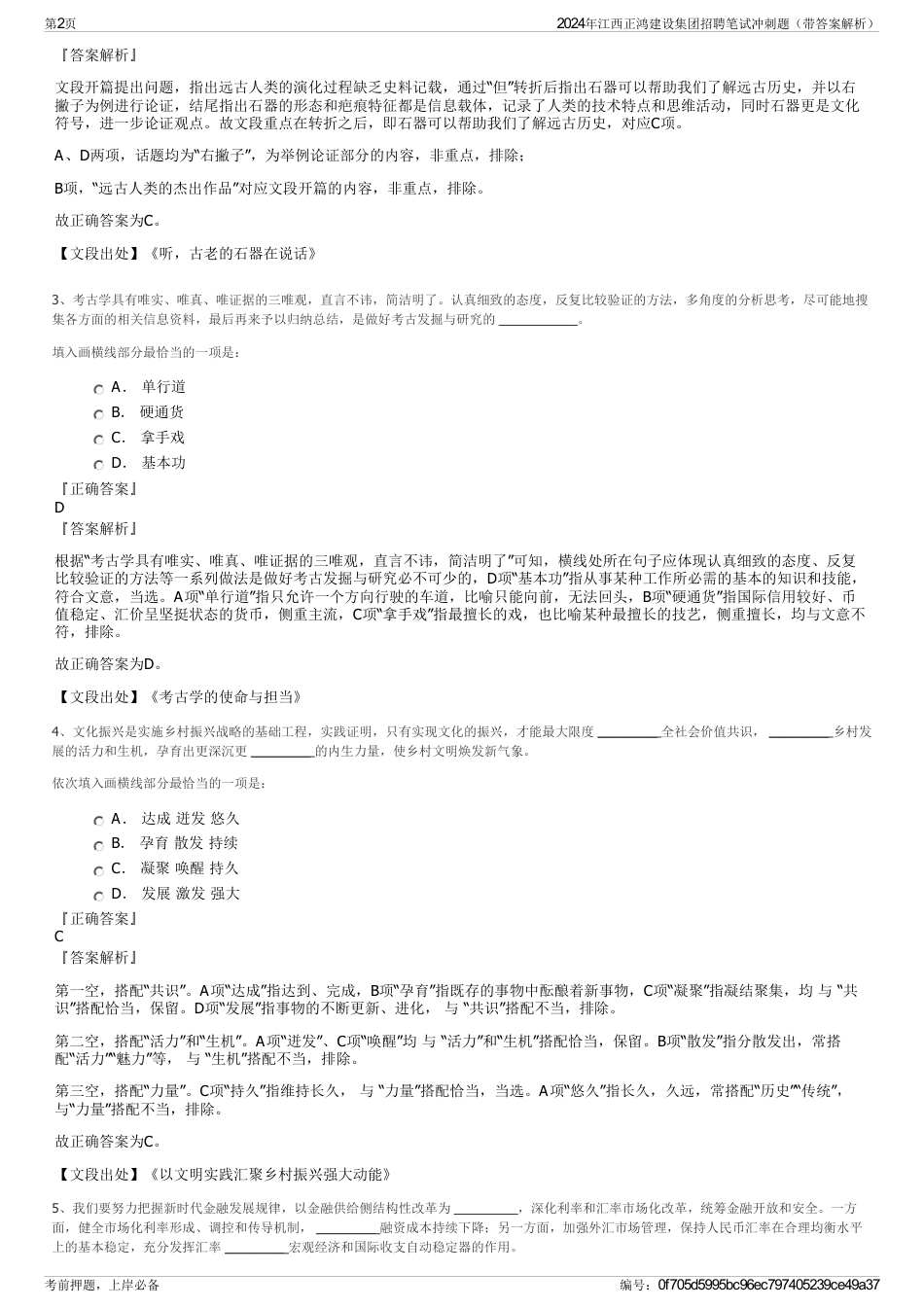 2024年江西正鸿建设集团招聘笔试冲刺题（带答案解析）_第2页