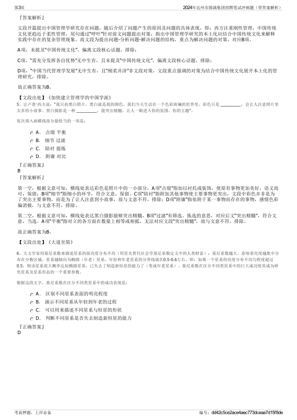 2024年达州市圆满集团招聘笔试冲刺题（带答案解析）_第3页
