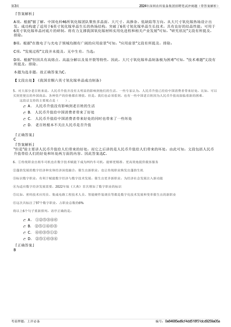 2024年深圳农科装备集团招聘笔试冲刺题（带答案解析）_第3页