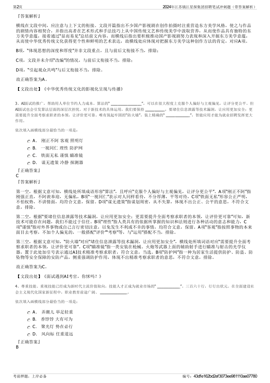 2024年江苏镇江星探集团招聘笔试冲刺题（带答案解析）_第2页