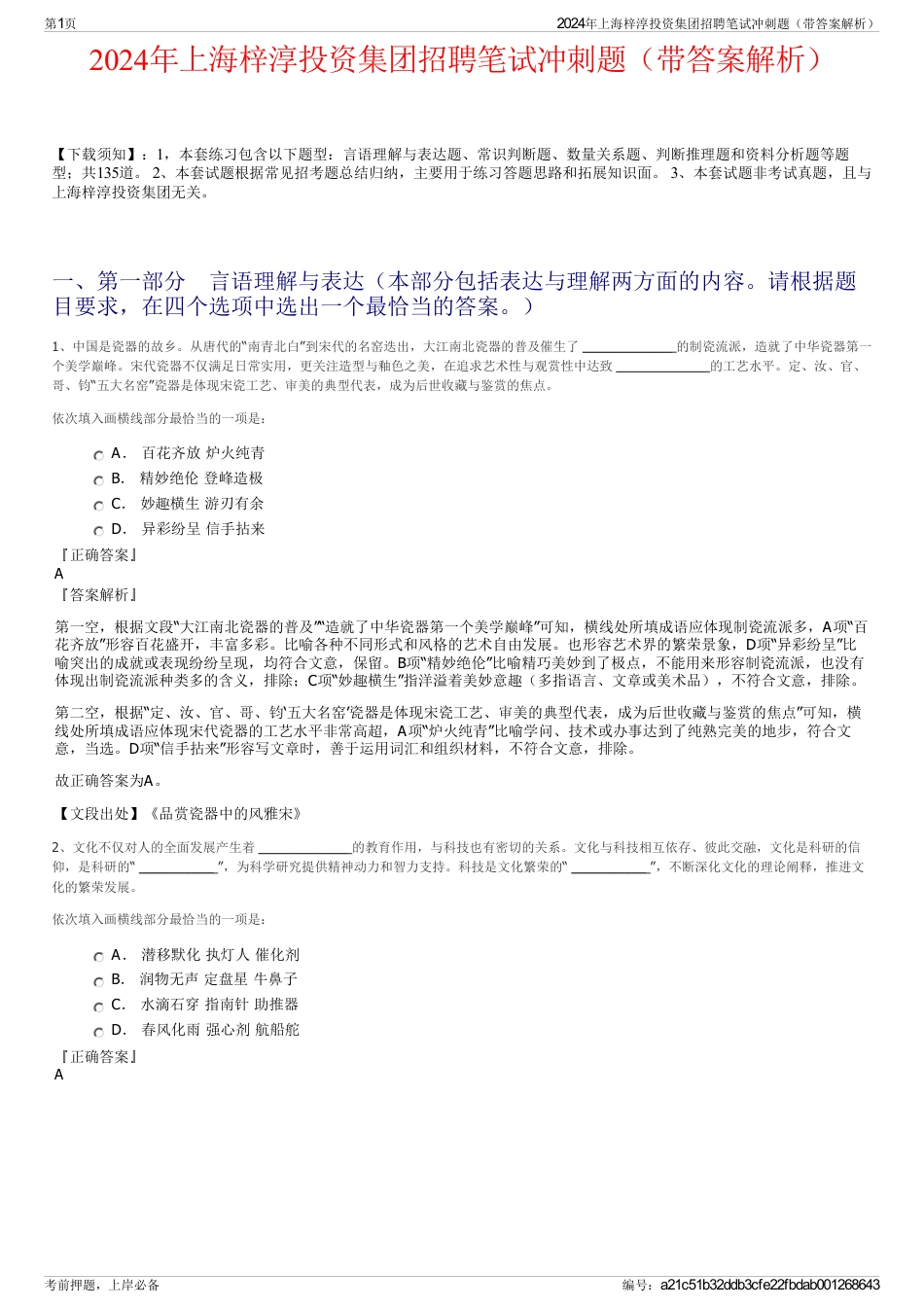 2024年上海梓淳投资集团招聘笔试冲刺题（带答案解析）_第1页