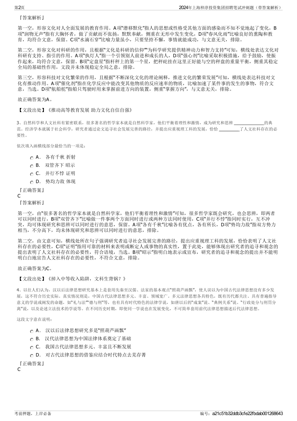 2024年上海梓淳投资集团招聘笔试冲刺题（带答案解析）_第2页