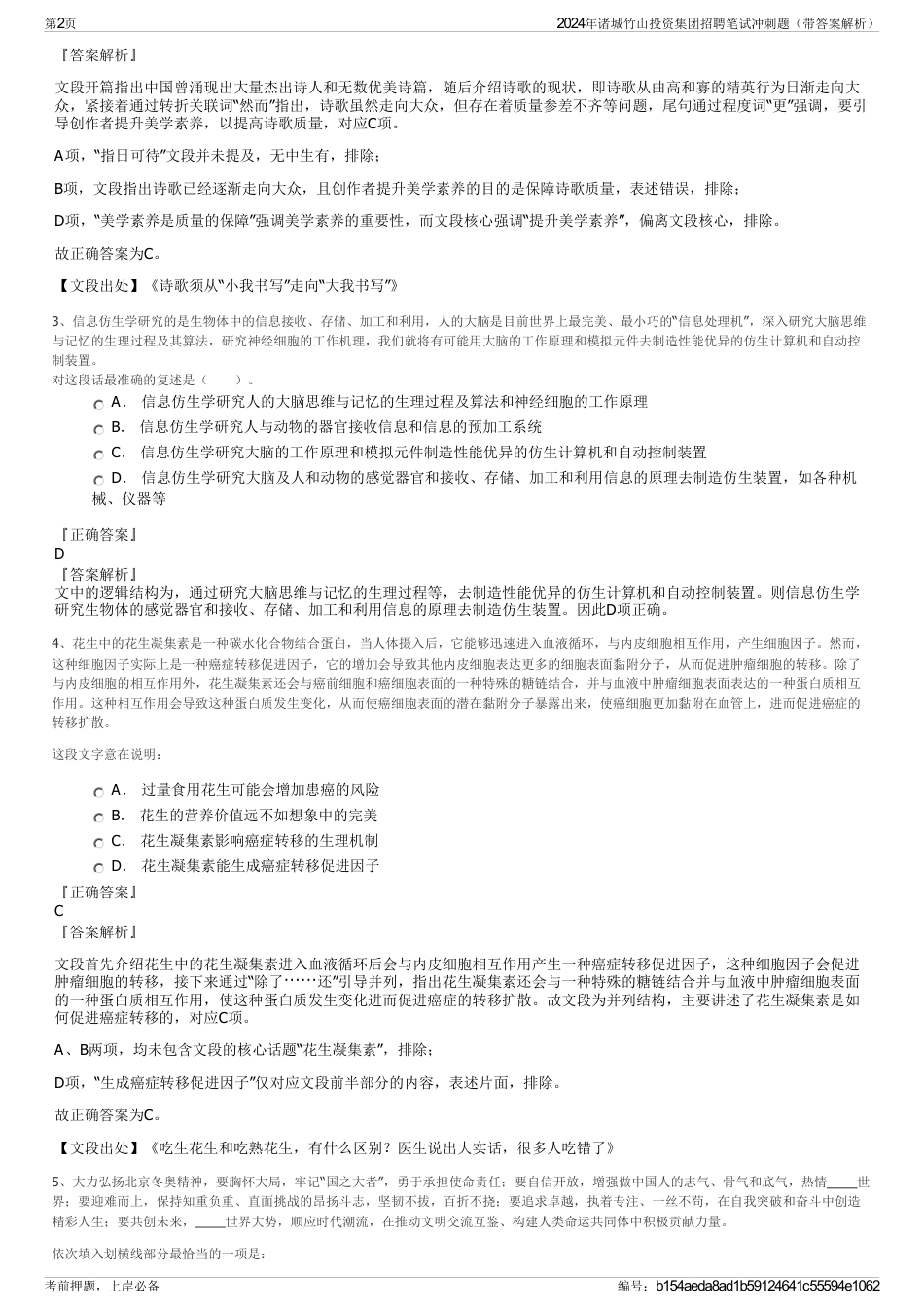 2024年诸城竹山投资集团招聘笔试冲刺题（带答案解析）_第2页